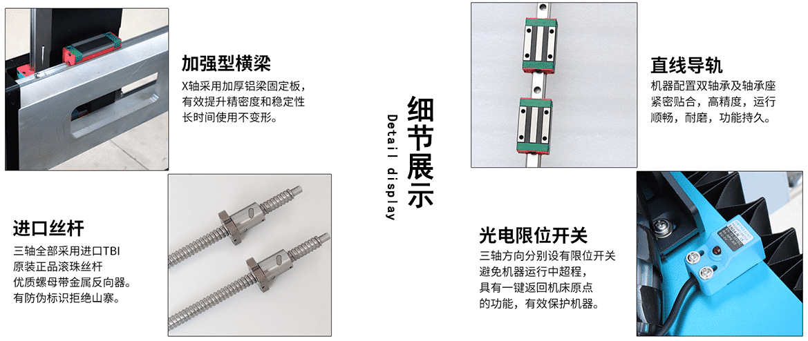 三軸雕刻機(jī)細(xì)節(jié)展示